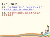 【高教版】中職語文拓展模塊：第20課《中國藝術(shù)表現(xiàn)里的虛和實(shí)》課件（1）