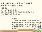 【高教版】中職語文拓展模塊：第20課《中國藝術(shù)表現(xiàn)里的虛和實(shí)》課件（1）