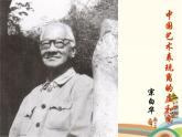 中國(guó)藝術(shù)表現(xiàn)里的虛和實(shí)PPT課件免費(fèi)下載