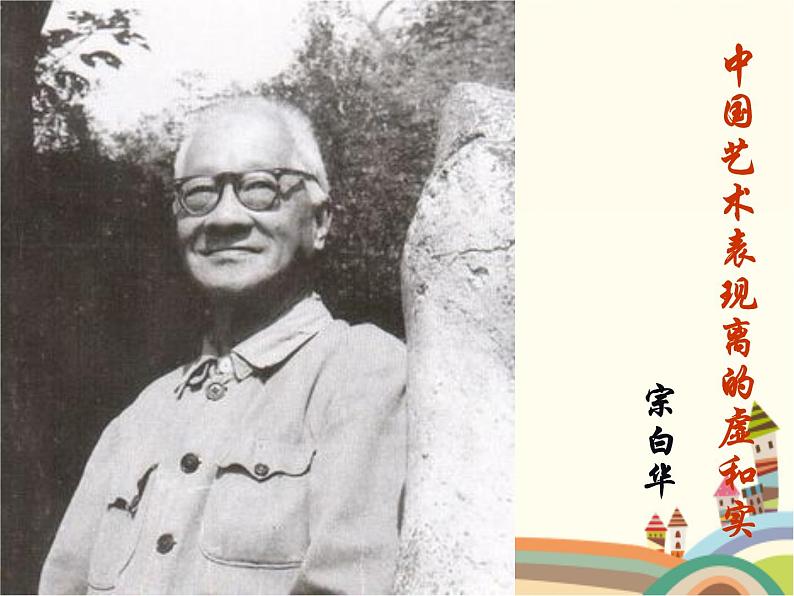 中国艺术表现里的虚和实PPT课件免费下载01