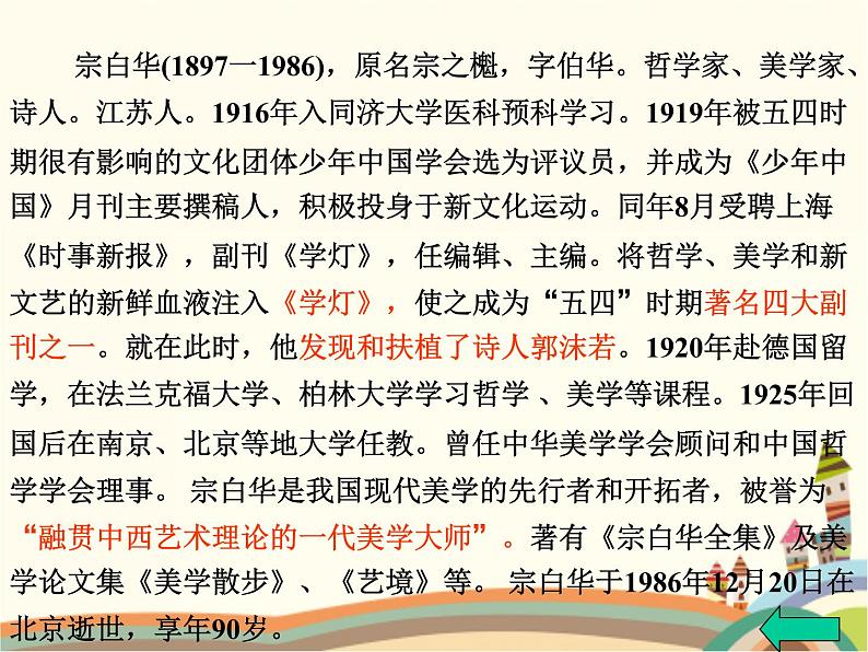 中国艺术表现里的虚和实PPT课件免费下载06
