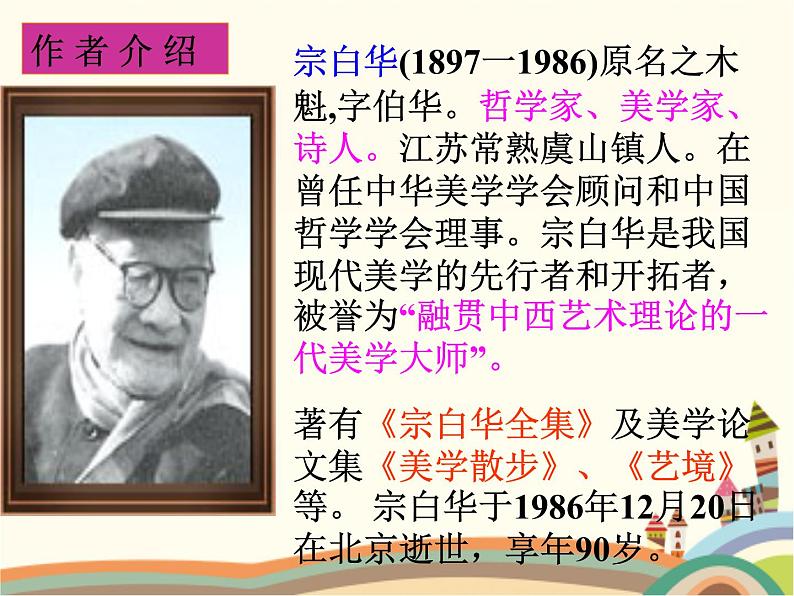 中国艺术表现里的虚和实PPT课件免费下载07