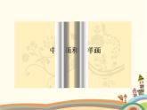 【高教版】中職語文拓展模塊：第23課《中國畫與西洋畫》ppt課件（1）