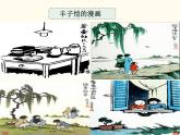 【高教版】中職語文拓展模塊：第23課《中國畫與西洋畫》ppt課件（1）