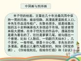 【高教版】中職語文拓展模塊：第23課《中國畫與西洋畫》ppt課件（1）
