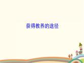 音乐就在你心中PPT课件免费下载