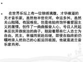 【高教版】中職語文拓展模塊：第22課《肖邦故園》ppt課件（1）