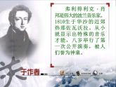 【高教版】中職語文拓展模塊：第22課《肖邦故園》ppt課件（1）
