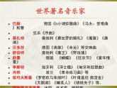 【高教版】中職語文拓展模塊：第22課《肖邦故園》ppt課件（3）