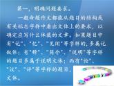 【高教版】中職語文拓展模塊：寫作《構(gòu)思與布局》ppt課件