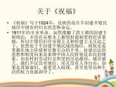 【高教版】中职语文拓展模块：第11课《祝福》ppt课件（1）