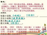 【高教版】中职语文拓展模块：第11课《祝福》ppt课件（2）