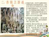 【高教版】中職語文拓展模塊：第13課《一個人的遭遇（節(jié)選）》ppt課件（1）