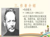 【高教版】中職語文拓展模塊：第13課《一個人的遭遇（節(jié)選）》ppt課件（1）