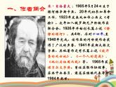 【高教版】中職語文拓展模塊：第13課《一個人的遭遇（節(jié)選）》課件（2）