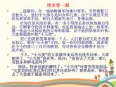 【高教版】中職語文拓展模塊：第13課《一個人的遭遇（節(jié)選）》課件（2）