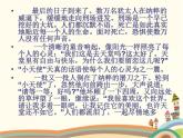 【高教版】中職語文拓展模塊：第13課《一個人的遭遇（節(jié)選）》課件（2）
