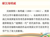 【高教版】中職語(yǔ)文拓展模塊：第14課《老人與海（節(jié)選）》ppt課件（2）