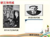 【高教版】中職語(yǔ)文拓展模塊：第14課《老人與海（節(jié)選）》ppt課件（2）