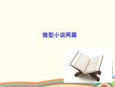 他母親的伙伴PPT課件免費(fèi)下載