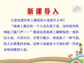 他母親的伙伴PPT課件免費(fèi)下載