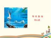 他母親的伙伴PPT課件免費(fèi)下載