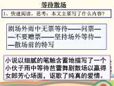 【高教版】中職語(yǔ)文拓展模塊：第15課《微型小說(shuō)兩篇》ppt課件（4）