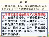【高教版】中職語(yǔ)文拓展模塊：第15課《微型小說(shuō)兩篇》ppt課件（4）