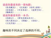 【高教版】中職語(yǔ)文拓展模塊：第16課《文學(xué)的趣味》ppt課件（1）