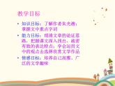 【高教版】中職語(yǔ)文拓展模塊：第16課《文學(xué)的趣味》ppt課件（1）