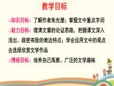 【高教版】中職語(yǔ)文拓展模塊：第16課《文學(xué)的趣味》ppt課件（2）