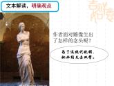【高教版】中職語文拓展模塊：第17課《米洛的維納斯》ppt課件（1）