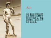 【高教版】中職語文拓展模塊：第17課《米洛的維納斯》ppt課件（2）