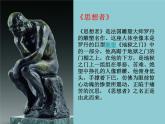 【高教版】中職語文拓展模塊：第17課《米洛的維納斯》ppt課件（2）