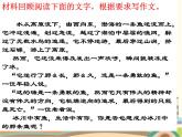 【高教版】中职语文拓展模块：写作《审题与立意》ppt课件