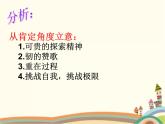 【高教版】中职语文拓展模块：写作《审题与立意》ppt课件