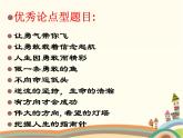 【高教版】中职语文拓展模块：写作《审题与立意》ppt课件