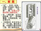 【高教版】中职语文拓展模块：第6课《过秦论》ppt课件（2）