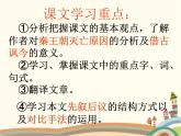 过秦论（上）PPT课件免费下载
