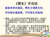 过秦论（上）PPT课件免费下载