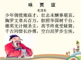 过秦论（上）PPT课件免费下载