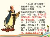 鸿门宴PPT课件免费下载