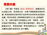 鸿门宴PPT课件免费下载