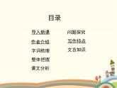 【高教版】中職語文拓展模塊：第8課《寡人之于國也》ppt課件（1）