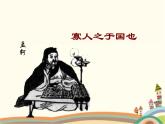 【高教版】中職語文拓展模塊：第8課《寡人之于國也》ppt課件（2）