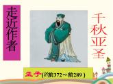 【高教版】中職語文拓展模塊：第8課《寡人之于國也》ppt課件（2）