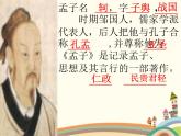 【高教版】中職語文拓展模塊：第8課《寡人之于國也》ppt課件（2）