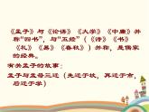 【高教版】中職語文拓展模塊：第8課《寡人之于國也》ppt課件（2）