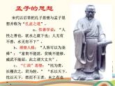 【高教版】中職語文拓展模塊：第8課《寡人之于國也》ppt課件（3）