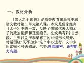 寡人之于國也PPT課件免費(fèi)下載